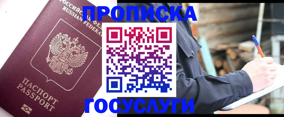прописка для работы в Шали